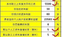 退休金计算器2021计算器 退休金的计算器