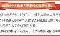 中国工商银行数字人民币 中国工商银行数字人民币怎么开通