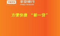 平安新一贷是正规贷款吗 平安新一贷是套路贷吗