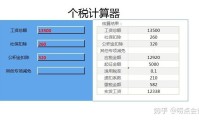 工资个税计算器 工资个税计算器2024