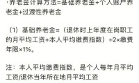 养老金简单计算方法 养老金最简单的计算方法