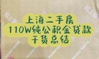 二手房公积金贷款年限 二手房公积金贷款年限最长多少年