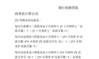 银行存款利率怎么算利息公式 银行存款利率怎么计算请举例说明