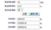 按揭贷款计算器最新2012 按揭贷款计算器2详细