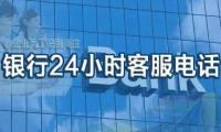 招商银行客服电话人工热线24小时 招商银行电话人工客服电话多少号