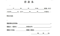 私人打借条借钱联系方式 私人借钱打借条怎么打