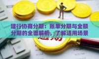 建行协商还款好通过吗 协商还款打12378技巧