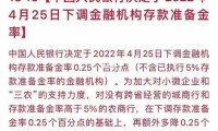 央行降息降准最新消息 2023 央行降息降准最新消息 2023年5月