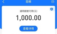 花呗额度降到1000 花呗额度降到1000多久能恢复