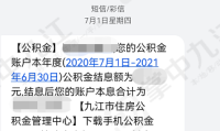 九江住房公积金查询个人账户 九江住房公积金查询个人账户信息