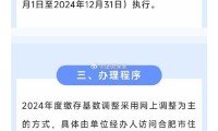 公积金个人缴存基数 公积金个人缴存基数多久调整一次