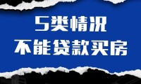 按揭房贷款能贷多少 按揭房子能贷多少钱