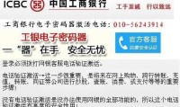 工银电子密码器怎么领 工银电子密码器如何办理