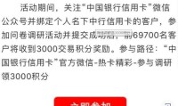 中国银行信用卡积分 中国银行信用卡积分怎么获得