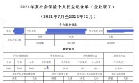 养老金查询个人账户查询官网 养老金查询个人账户查询官网内蒙