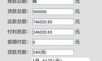 提前房贷还款明细计算器 提前还房贷还款明细计算器