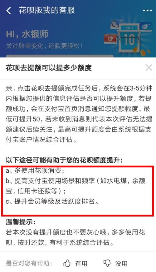 花呗怎么提升临时额度 花呗怎么提升临时额度啊