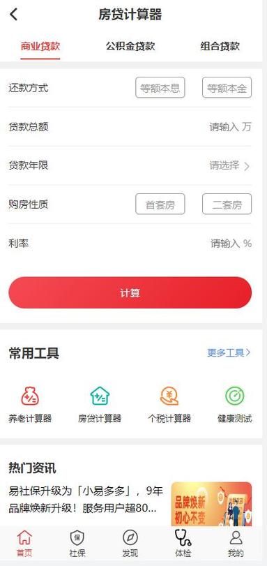 房贷款计算器2020最新版 房贷款的计算器