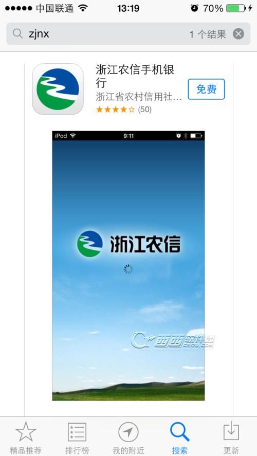 手机银行app下载安装农商银行 手机版农商银行下载