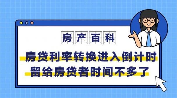 房贷还了2年能转银行吗 房贷还了2年能转按揭吗