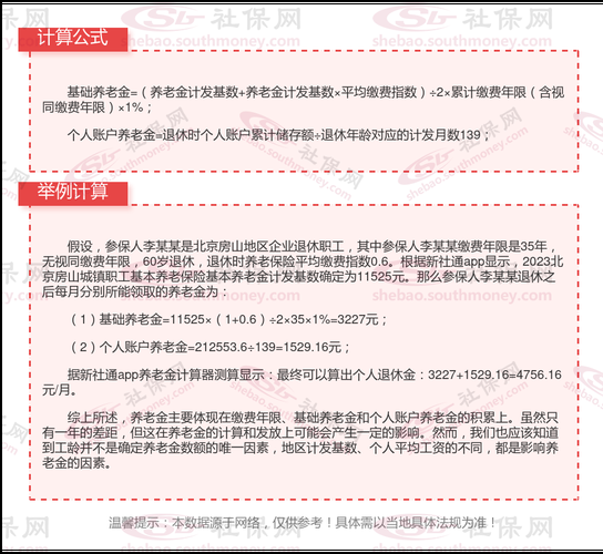 北京退休养老金计算器 北京市养老退休金计算器