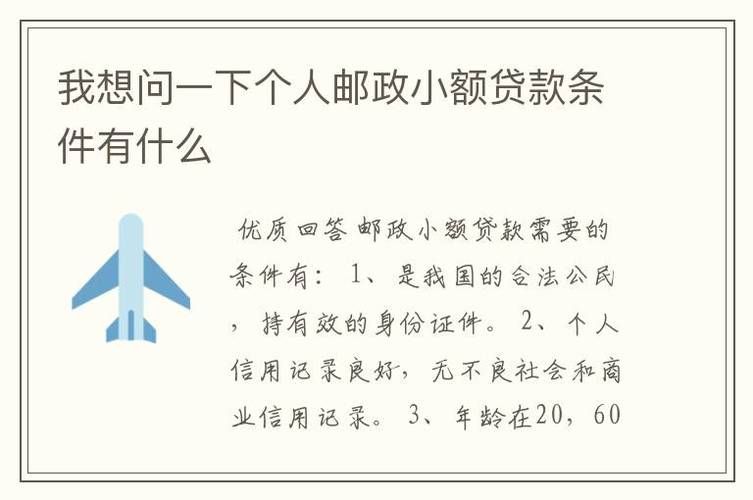 邮政怎么贷款5万元 邮政贷款5万什么条件