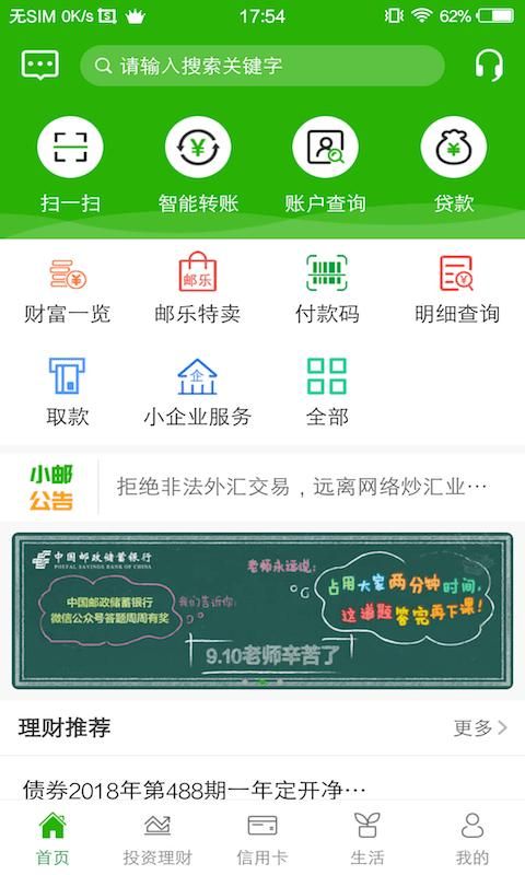 psbccom个人网银登录 psbc银行