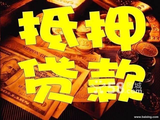 长春抵押贷款