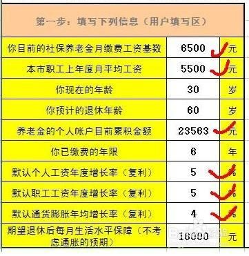 退休金计算器2021计算器 退休金的计算器