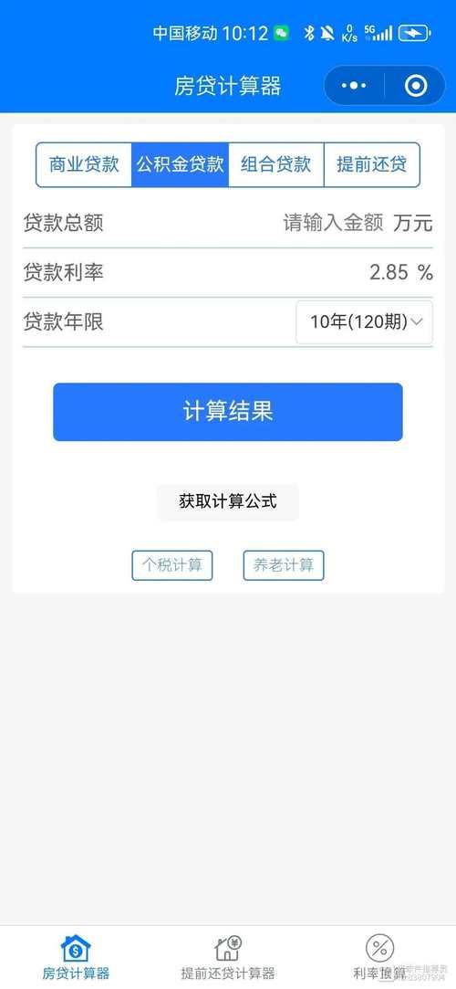 个人住房贷款计算器2022 个人房贷计算器2020最新