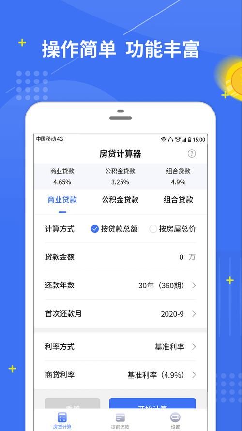 个人住房贷款计算器2022 个人房贷计算器2020最新