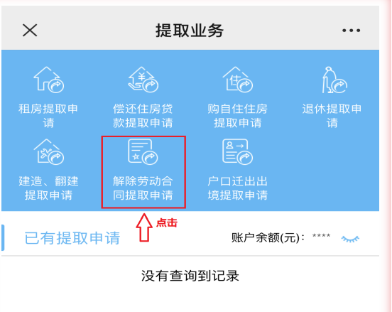 个人网上申请提取公积金 个人网上申请提取公积金怎么操作