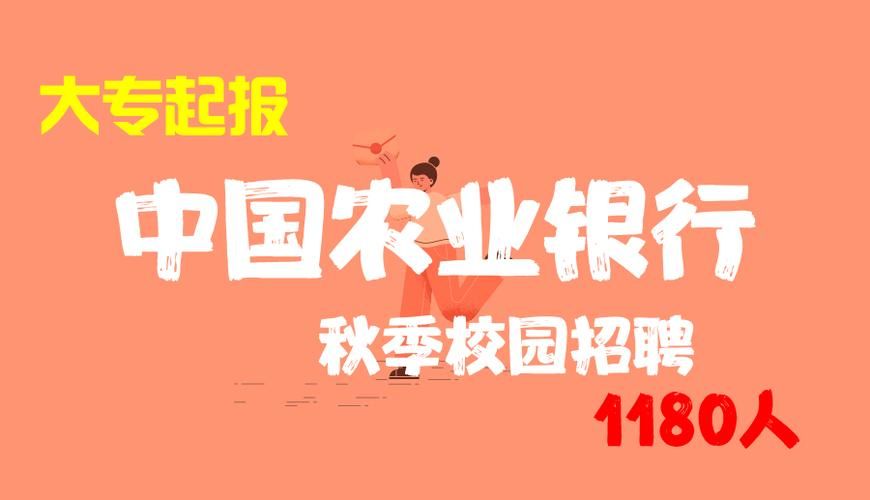 农行校园招聘官网 农行2021校招官网