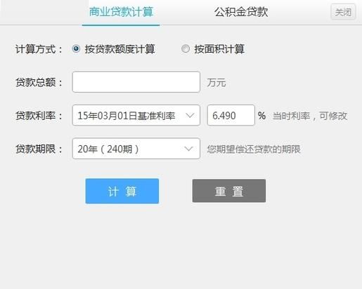 房贷计算器2018 房贷计算器2018版