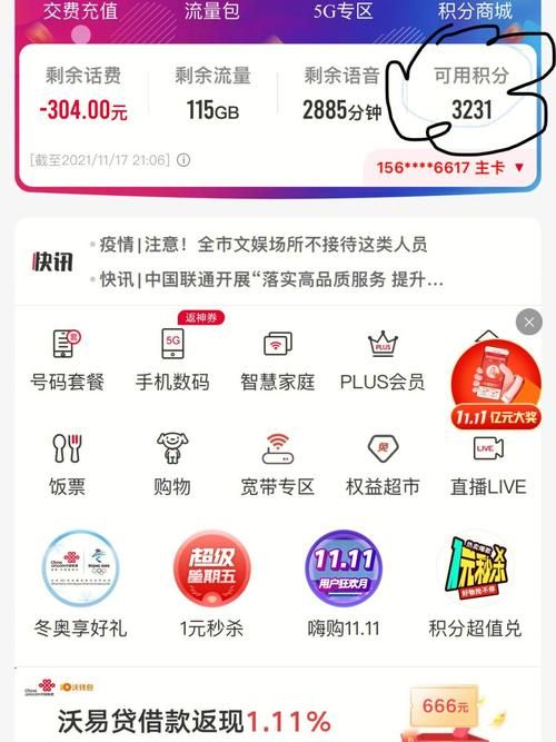 全积分兑换商品 全积分兑换商品联通