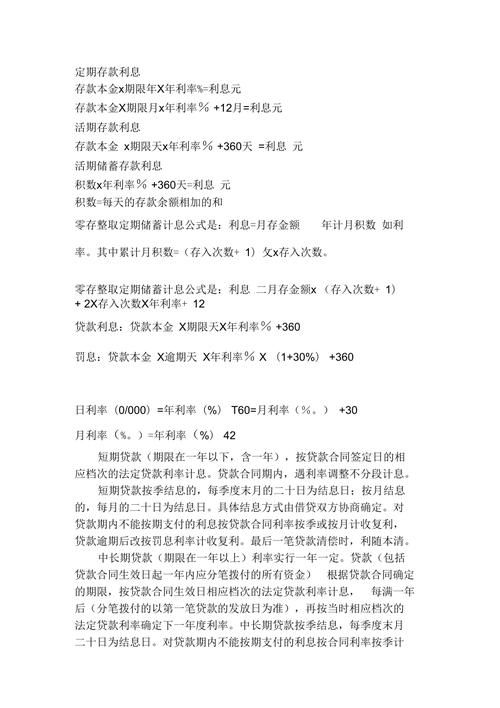 利率的计算公式六年级 利率的计算公式六年级!