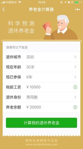 模拟退休金计算器 模拟退休金计算器app