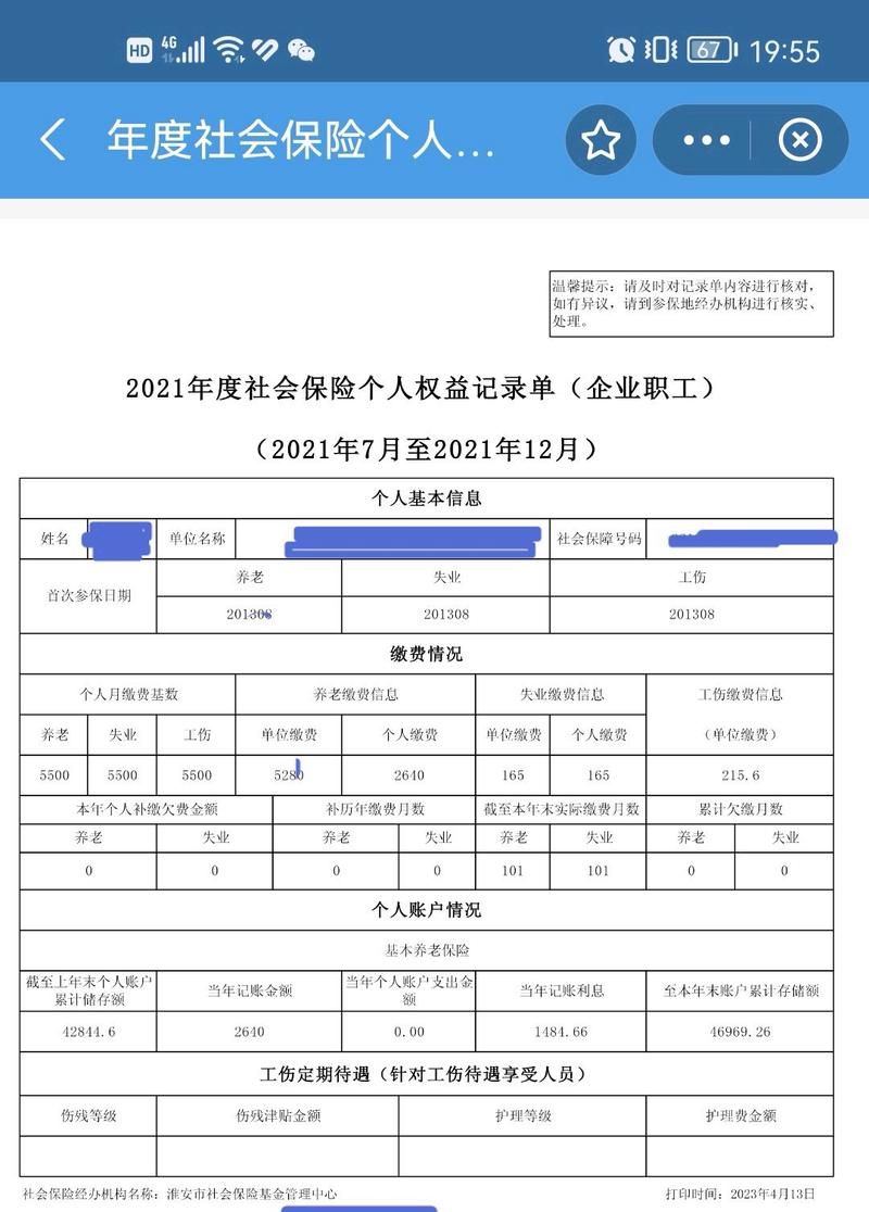 养老金查询个人账户查询官网 养老金查询个人账户查询官网内蒙