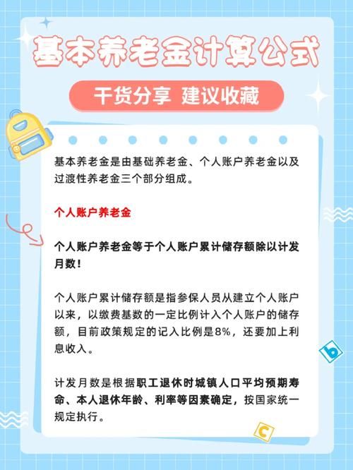 养老金怎么算出来的 个人账户养老金怎么算出来的