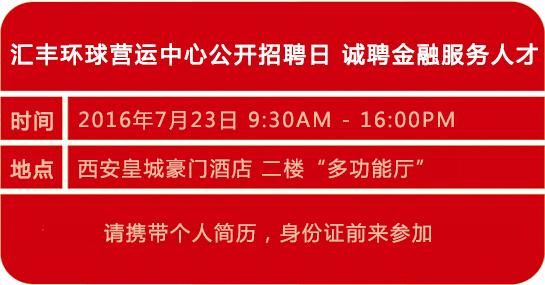 汇丰银行招聘官网 汇丰银行招聘官网最新招聘