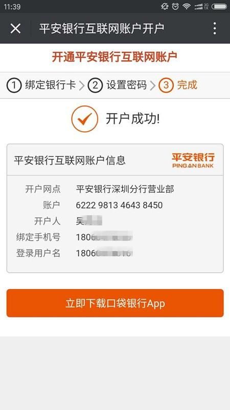 平安银行网上开户办卡 平安银行网上开户办卡成功后怎么办