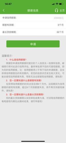 邮政银行贷款政策 邮政银行线上贷款