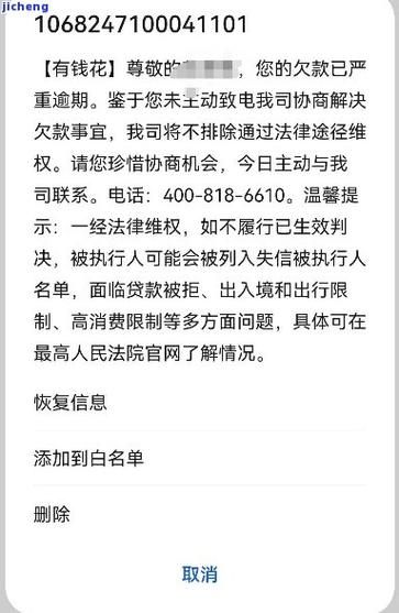 有钱花7万逾期2年亲身经历 有钱花欠六万要逾期了