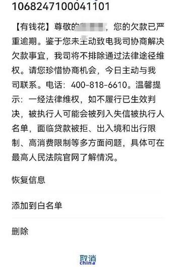 有钱花7万逾期2年亲身经历 有钱花欠六万要逾期了