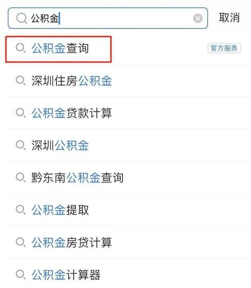 深圳住房公积金查询网站 深圳住房公积金官方查询网站