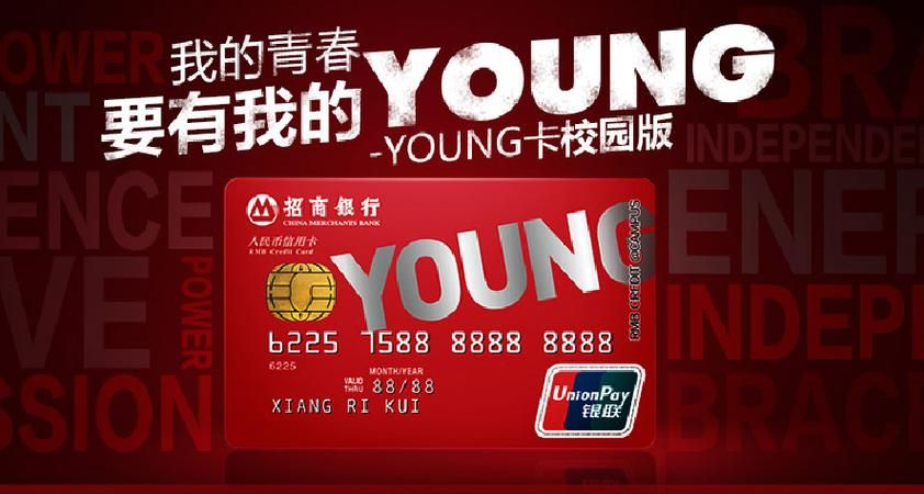 招商银行信用卡young卡 招商银行信用卡young卡是金卡吗