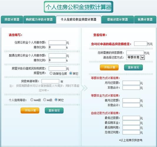 房贷利息计算器使用方法 房贷计利息计算器