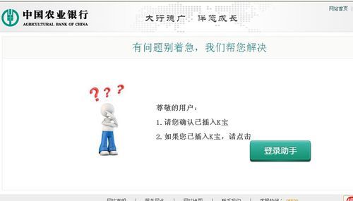 农业银行网上登录 农业银行网上登录密码之后,页面显示无法显示此页
