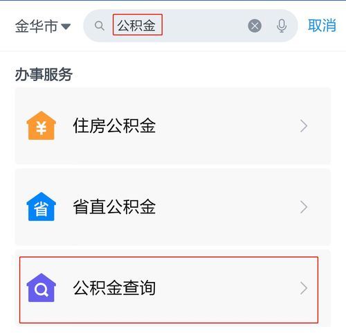 查公积金在哪里查 查公积金从哪里查