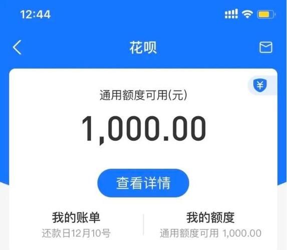 花呗额度降到1000 花呗额度降到1000多久能恢复